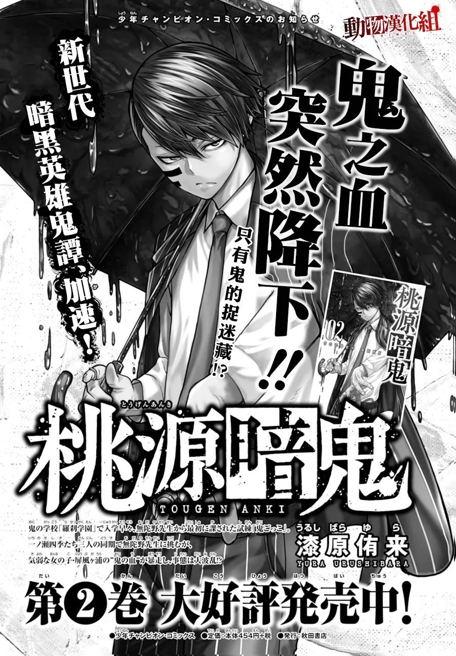桃源暗鬼漫画最新章节漫画,第30话1图