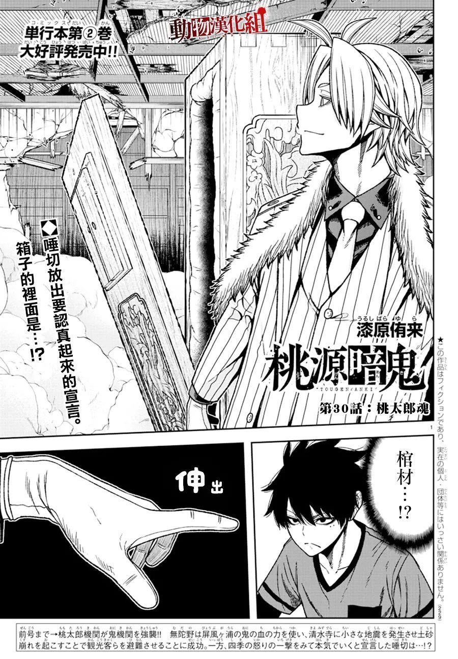 桃源暗鬼漫画最新章节漫画,第30话2图