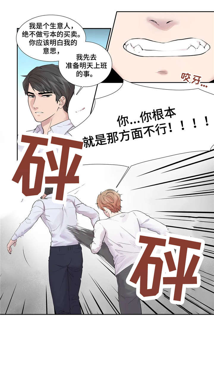 月光独奏漫画,第18章：回家3图