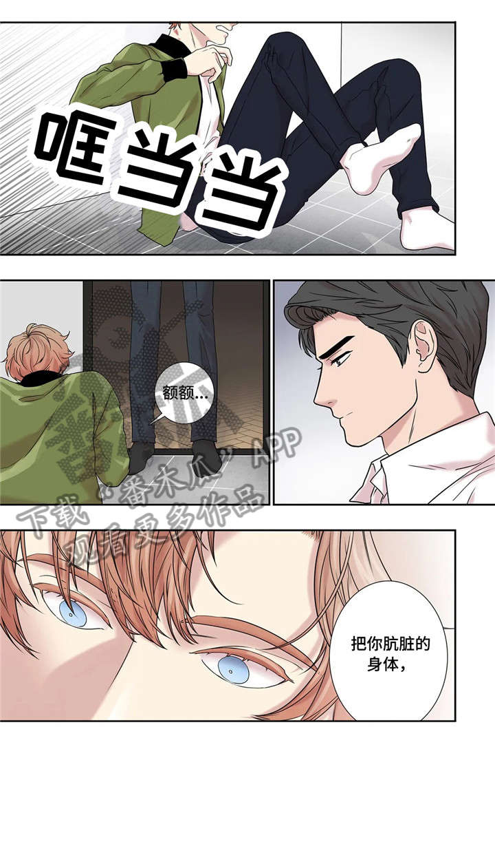 月光独奏漫画,第20章：看看我5图