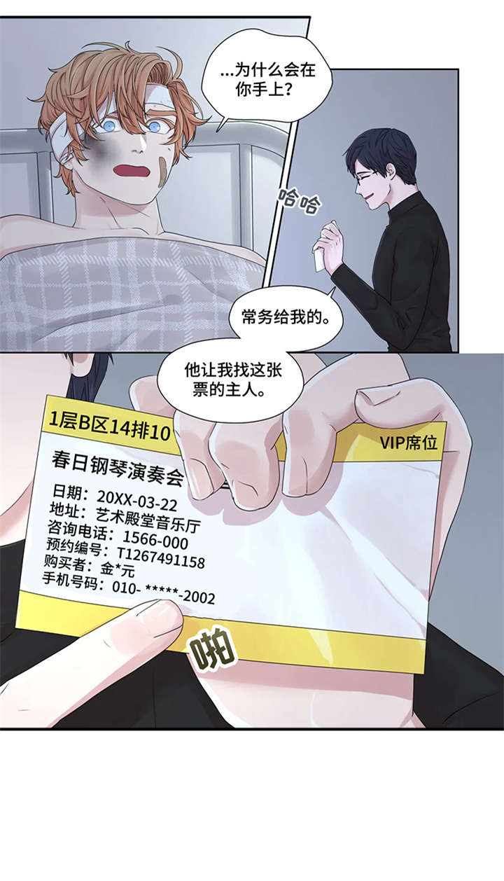 月光独奏漫画,第46章：秘书1图