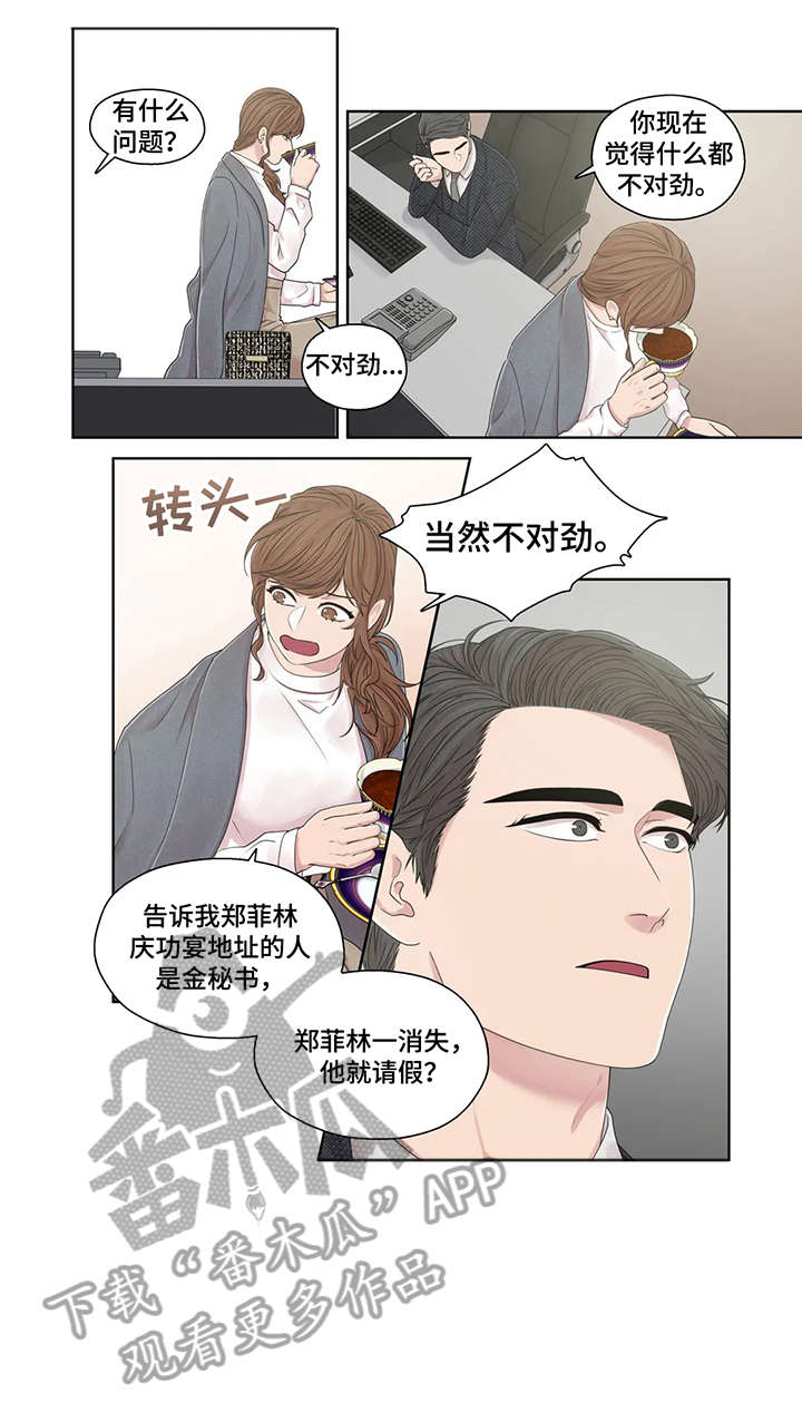 月光独奏漫画,第47章：神经病2图