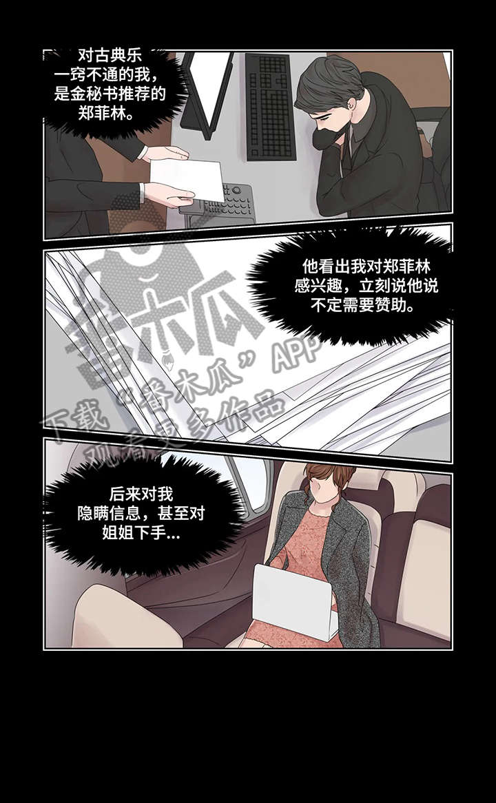 月光独奏漫画,第47章：神经病4图