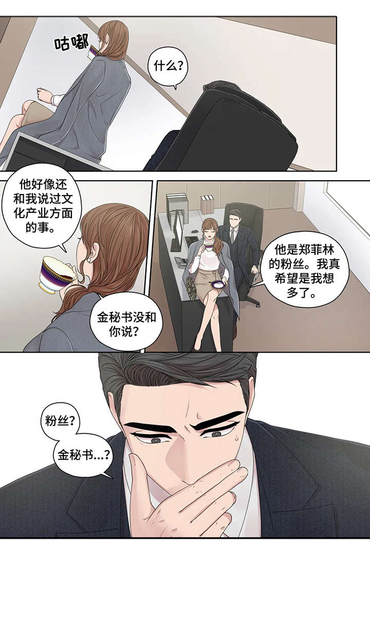 月光独奏漫画,第47章：神经病3图