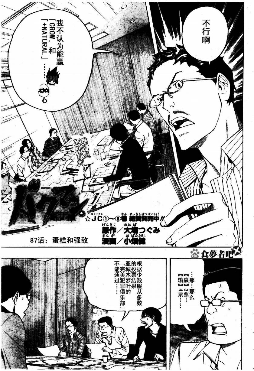 食梦者行李箱漫画,第87话1图