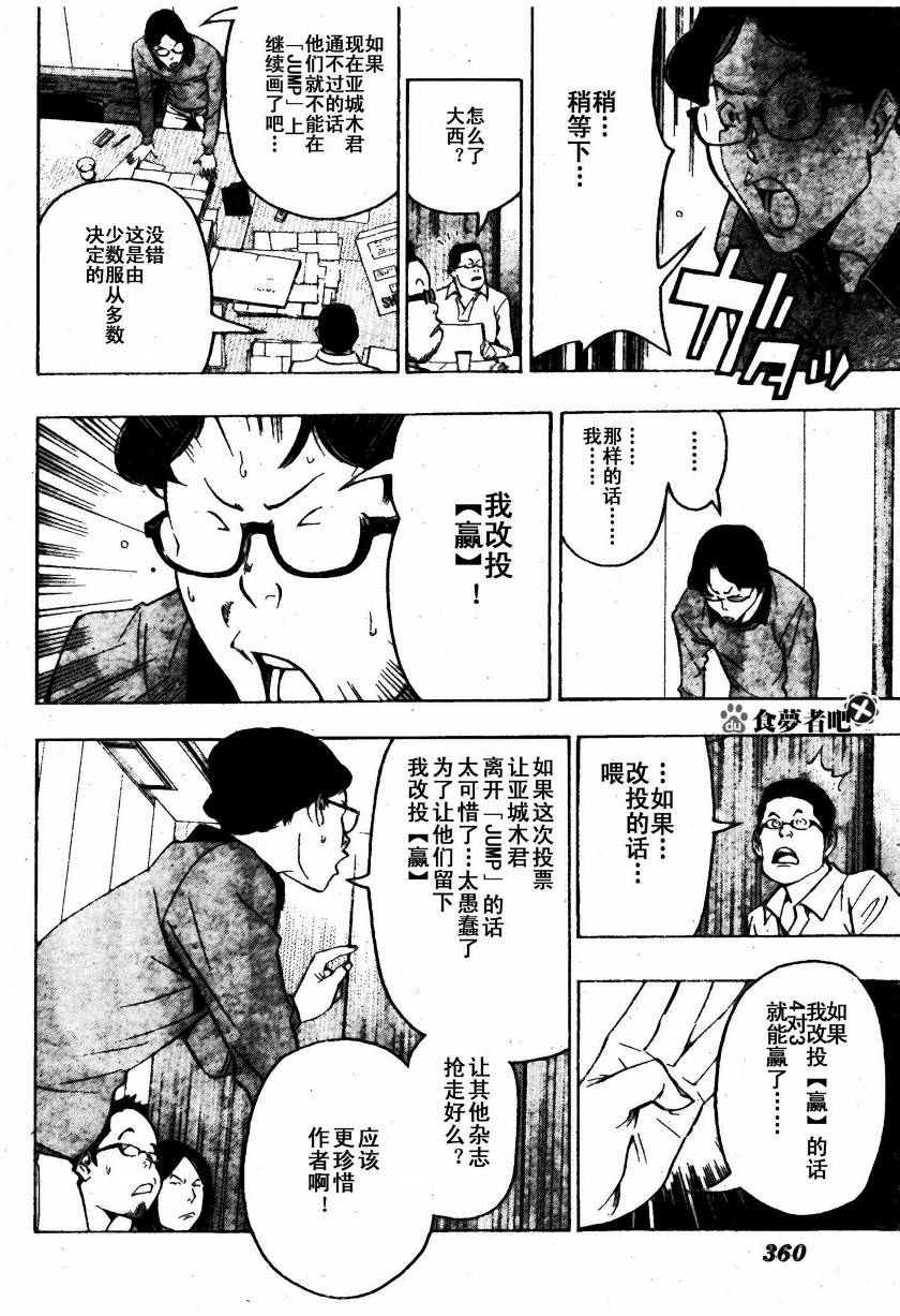 食梦者行李箱漫画,第87话4图