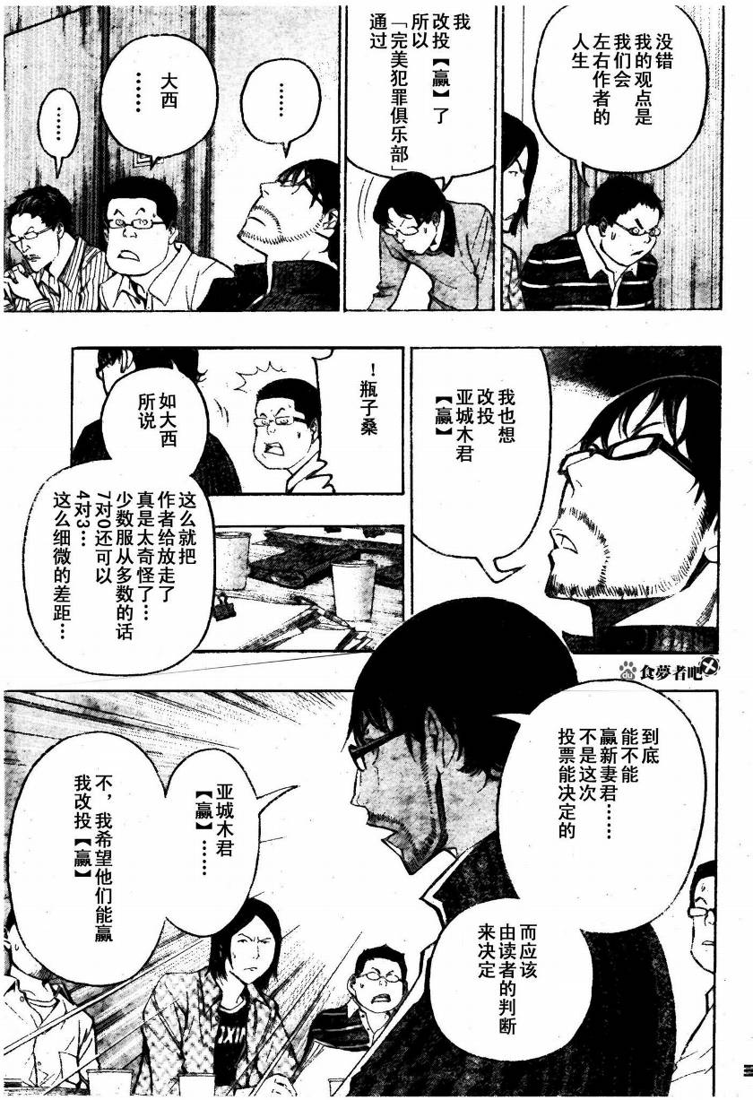 食梦者行李箱漫画,第87话5图