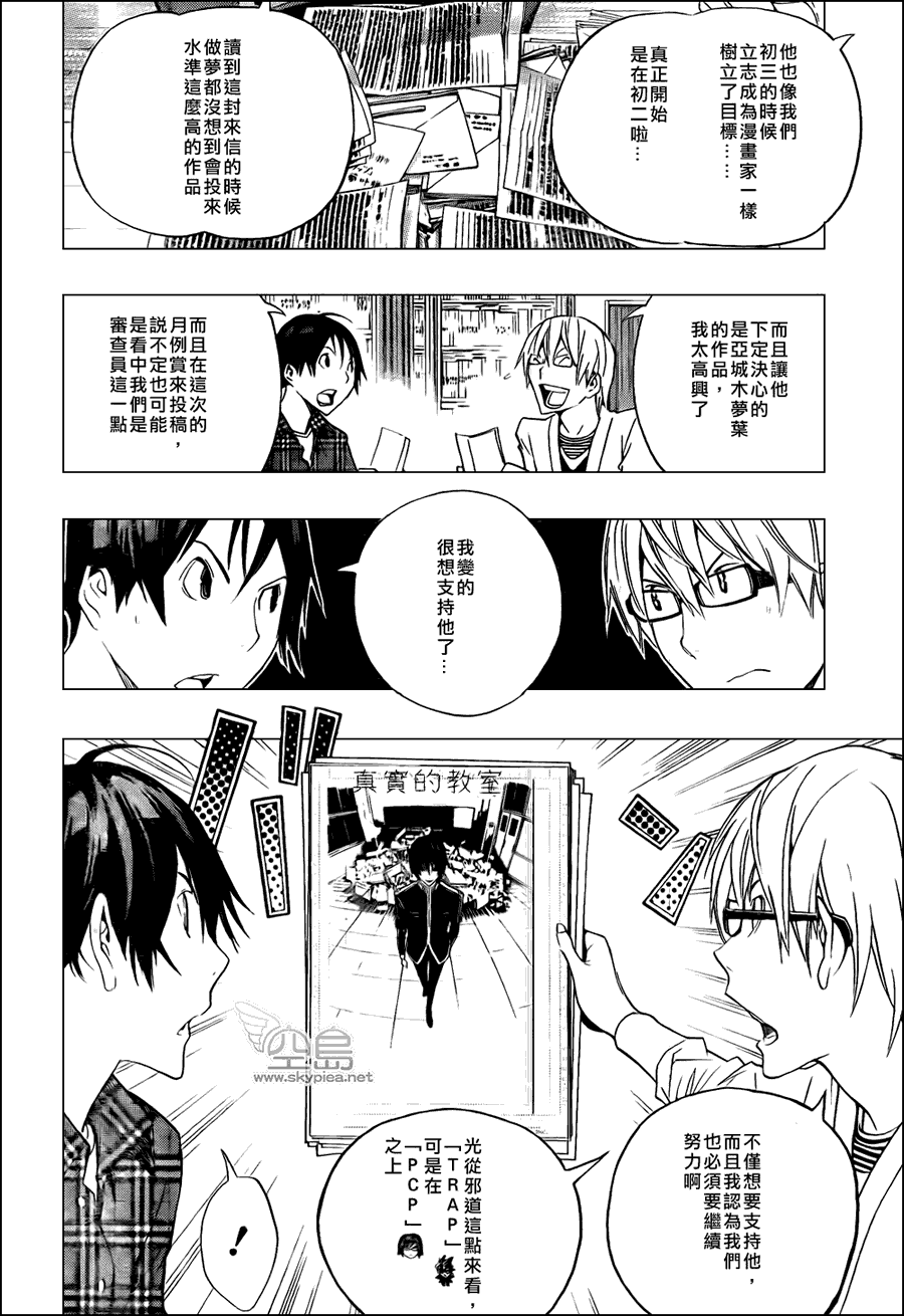 食梦者行李箱漫画,第117话2图