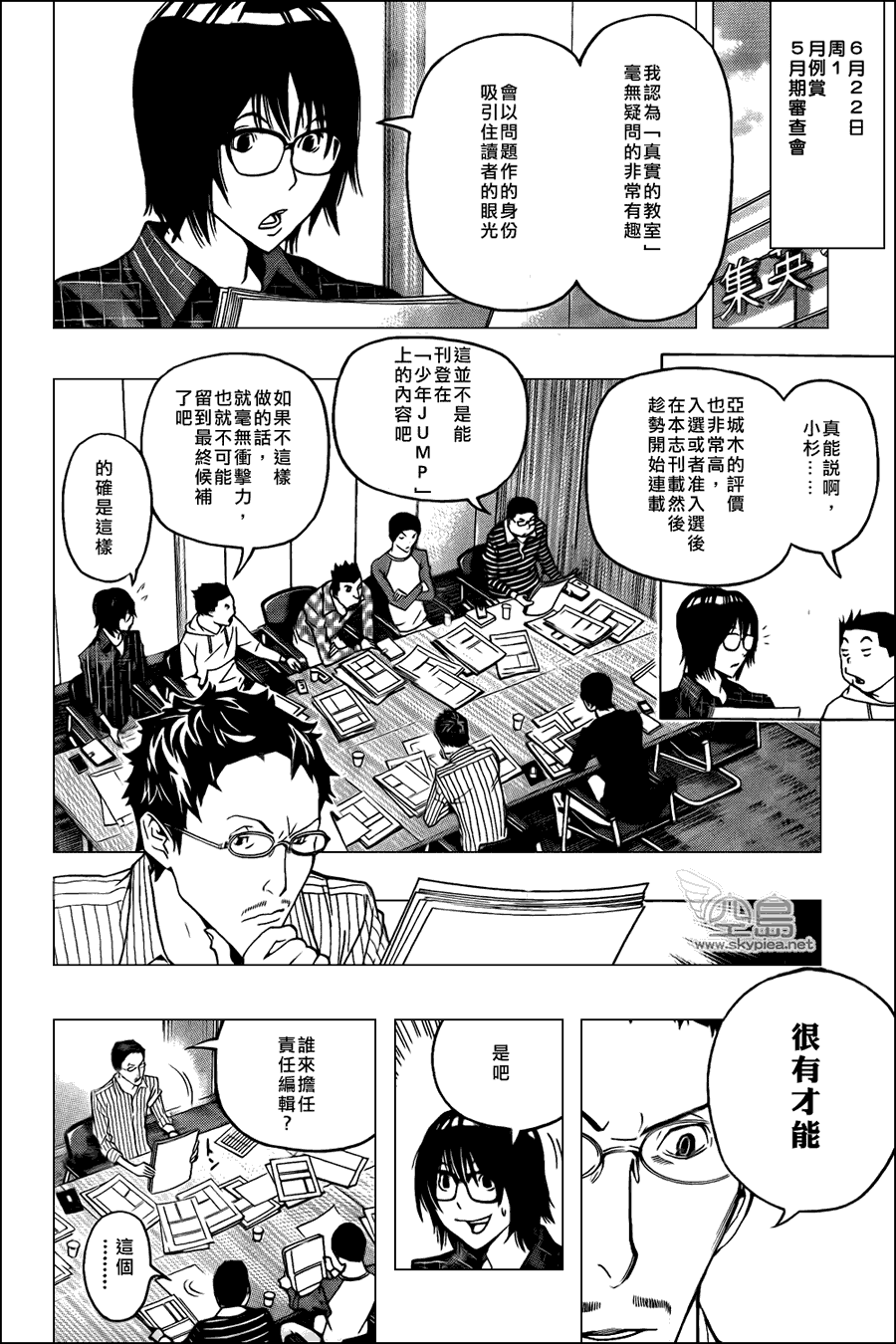 食梦者行李箱漫画,第117话4图