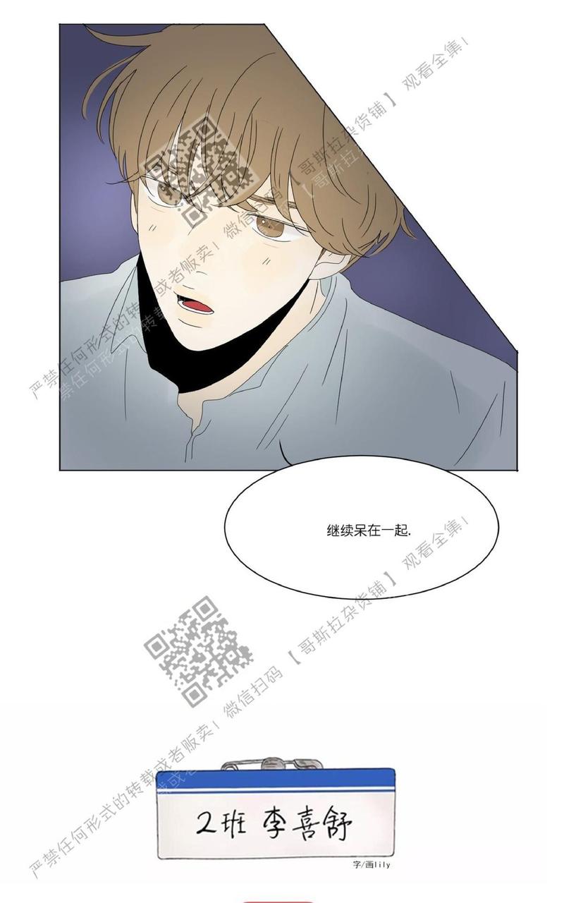 2班运动会入场词漫画,第43话3图