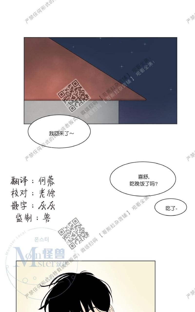 2班运动会入场词漫画,第19话1图