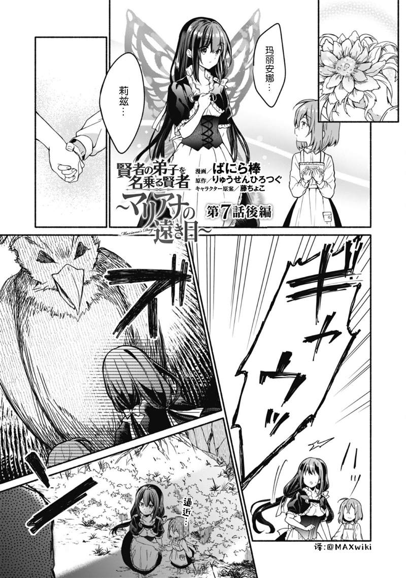 自称贤者弟子的贤者小说百科漫画,第7.5话1图