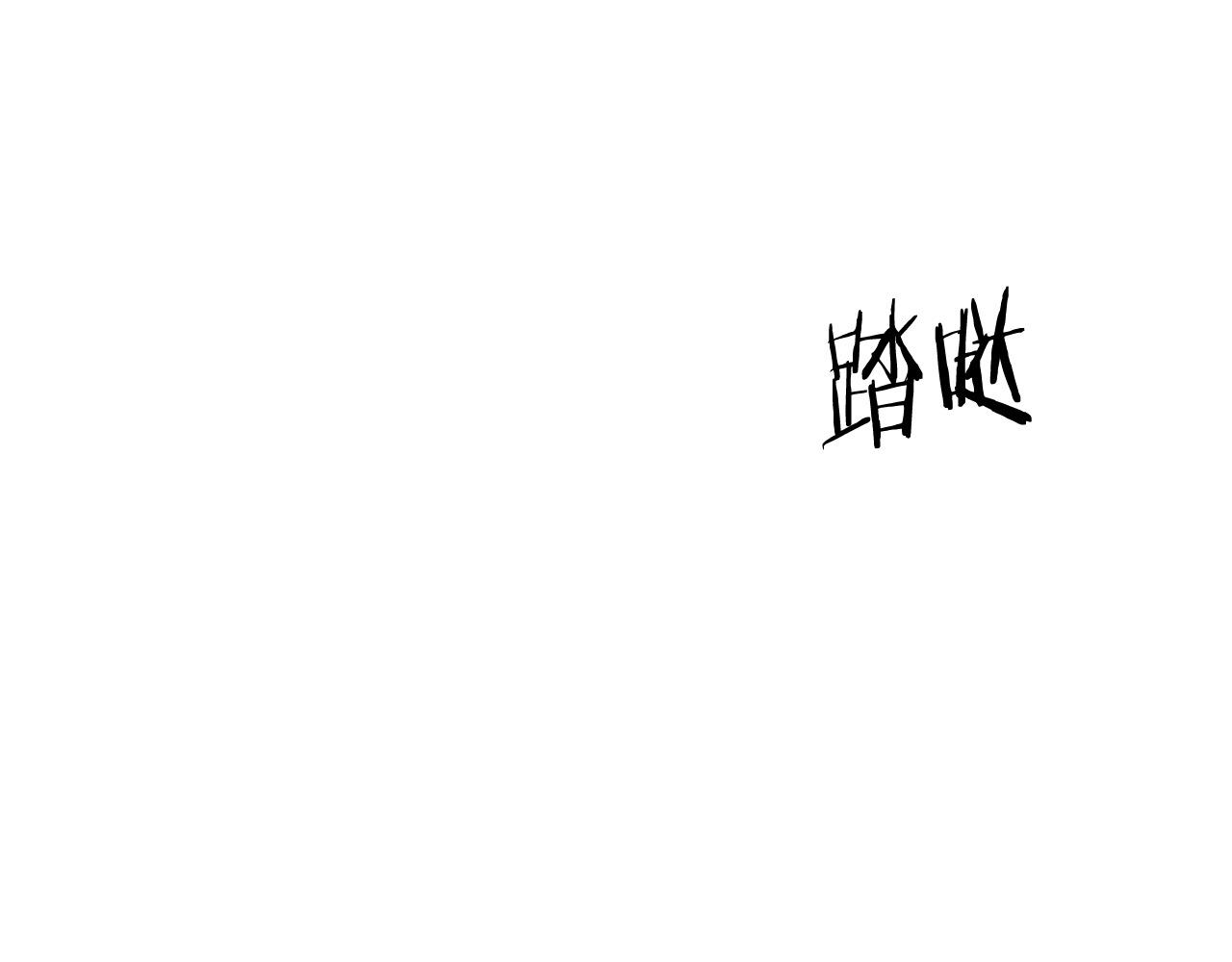 乌鸦哭泣的夜漫画,第45话 对峙5图