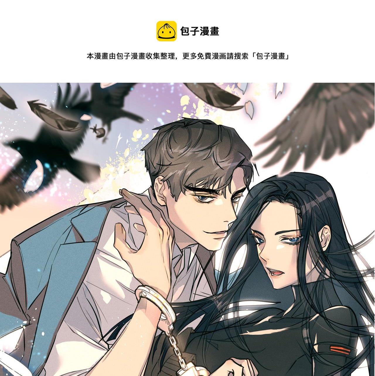 乌鸦哭泣的夜漫画,第45话 对峙1图