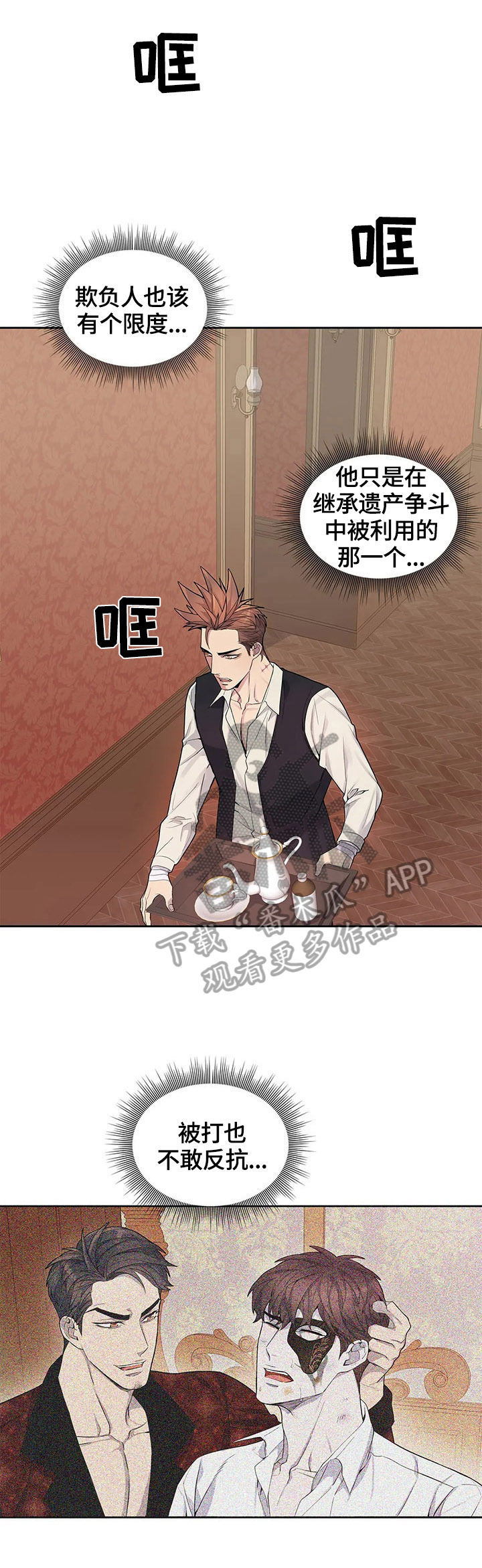 你是主人我是仆漫画,第20章：冷静1图