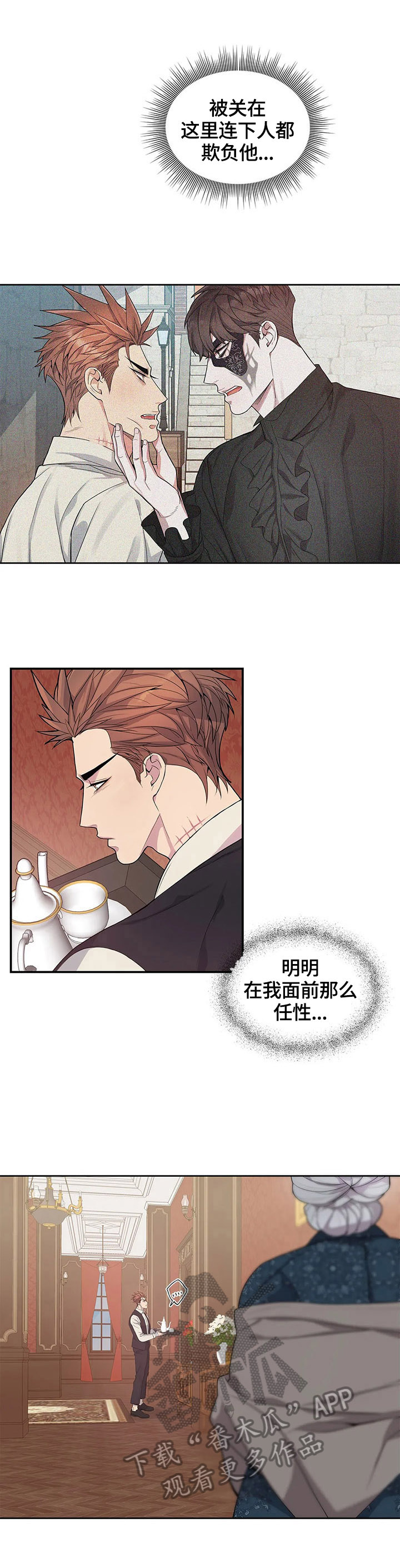 你是主人我是仆漫画,第20章：冷静2图