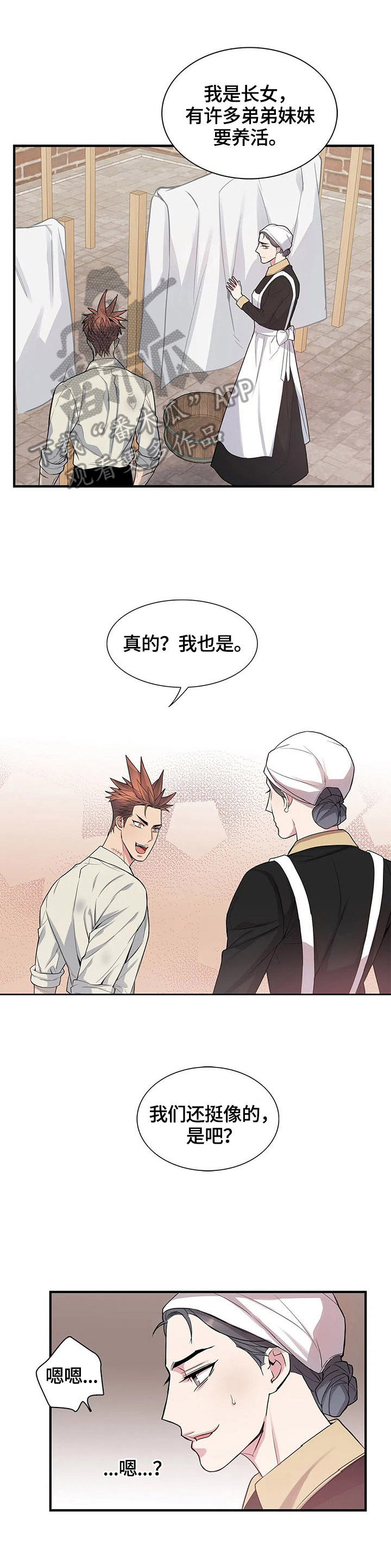 你是主人我是仆漫画,第17章：嫉妒4图