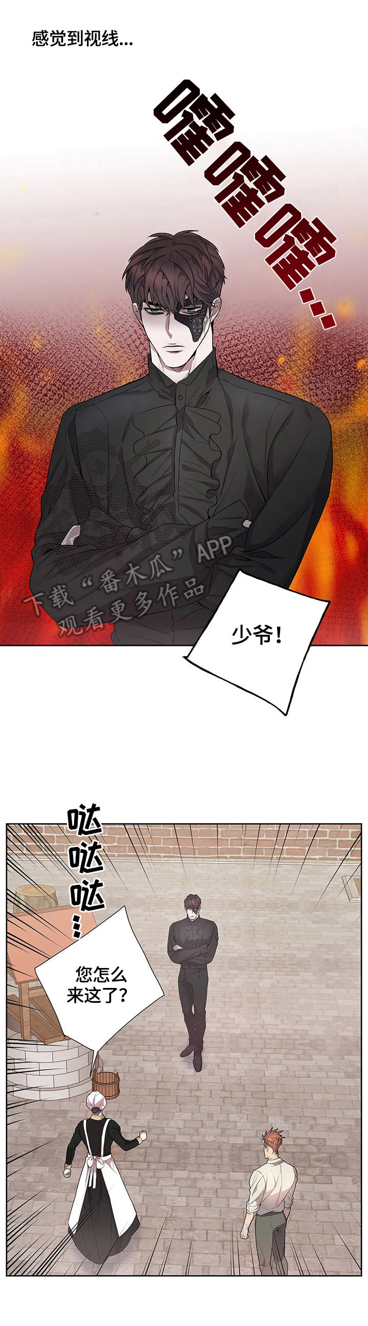 你是主人我是仆漫画,第17章：嫉妒5图