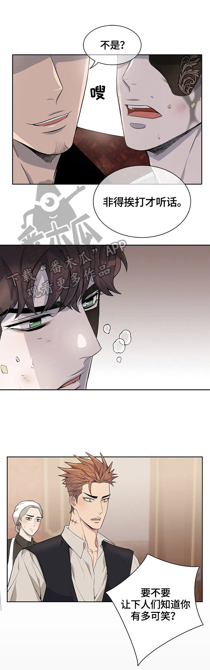 你是主人我是仆漫画,第7章：阻止5图