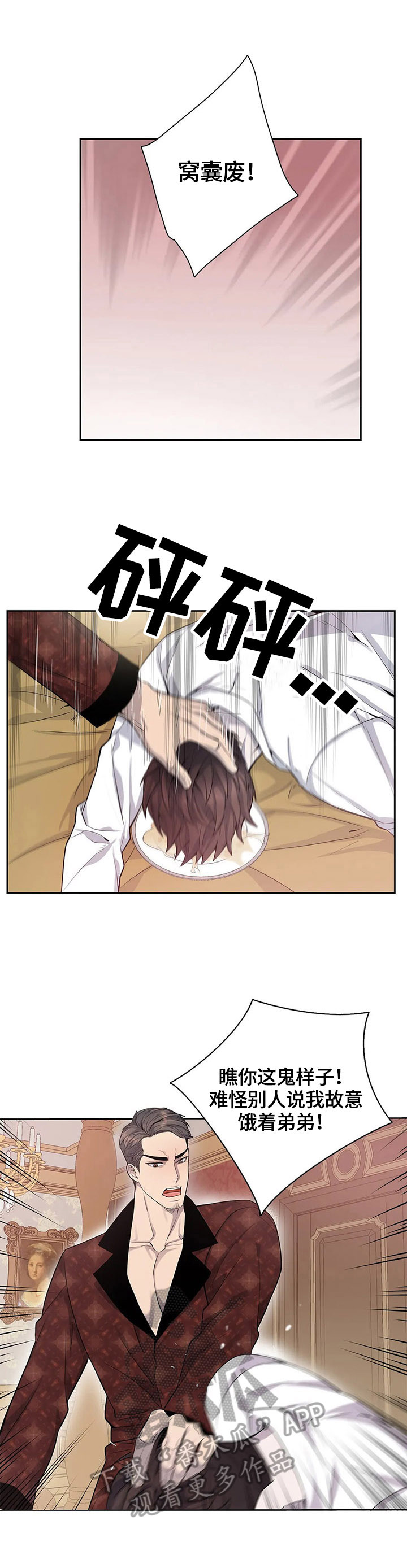 你是主人我是仆漫画,第7章：阻止3图