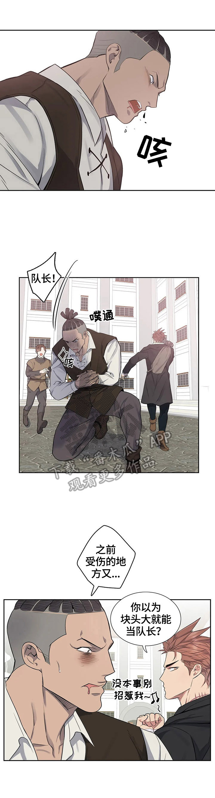你是主人我是仆漫画,第28章：打架4图