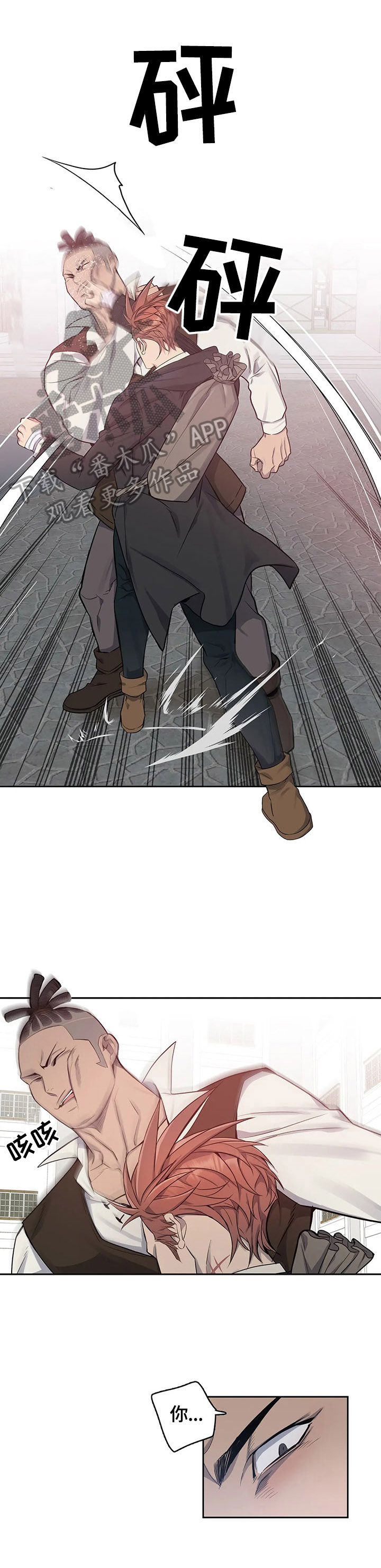 你是主人我是仆漫画,第28章：打架1图