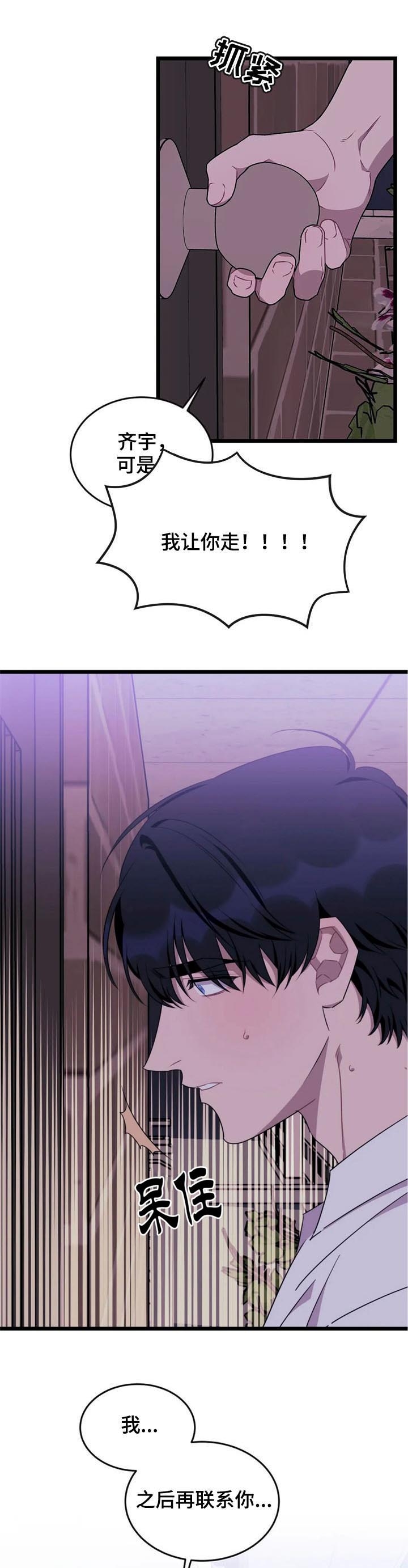 连载说出你的愿望漫画,第94话3图