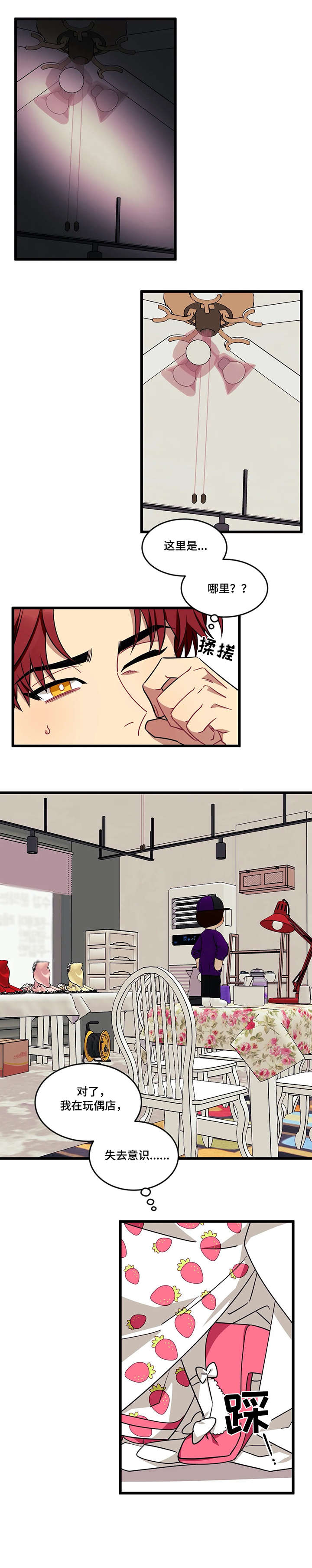 连载说出你的愿望漫画,第42话2图