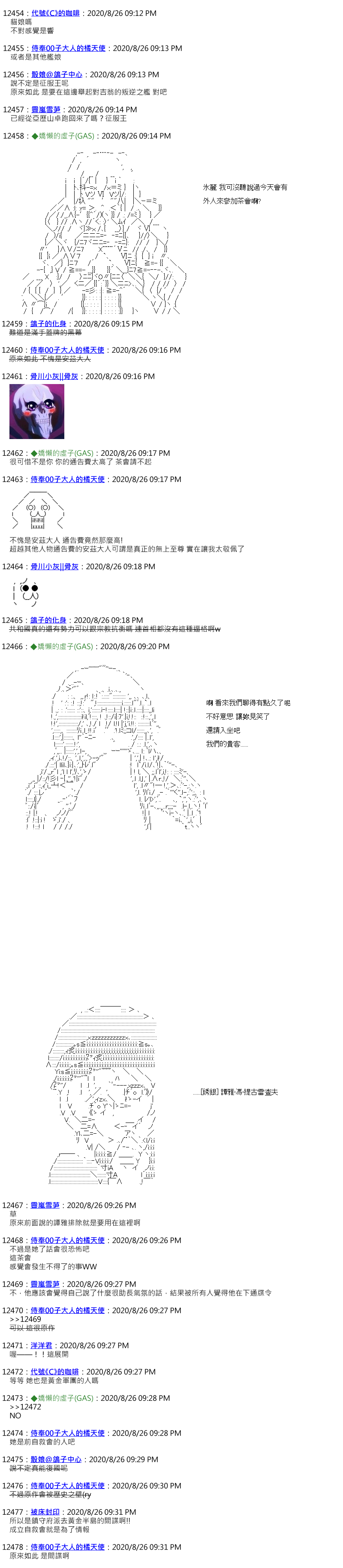锡箔哈拉风云漫画,第57话5图