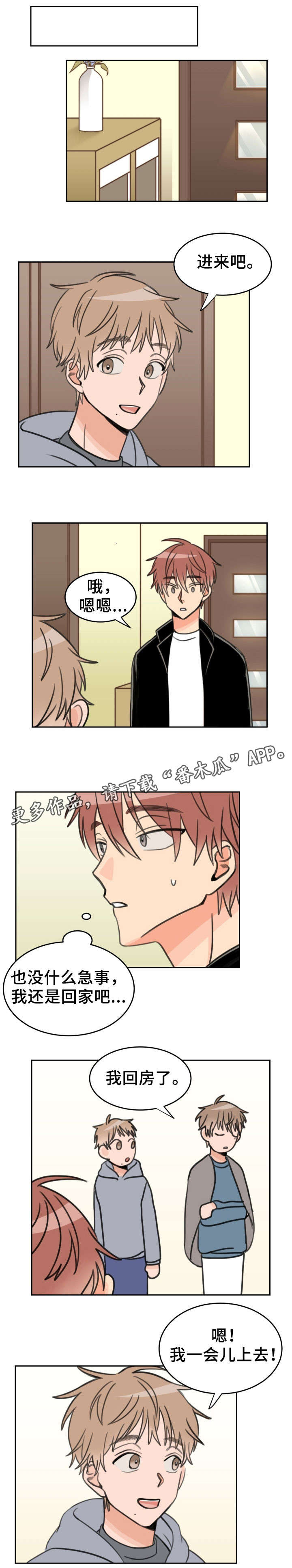 温度差异对物体变形影响规律漫画,第28章：担忧2图