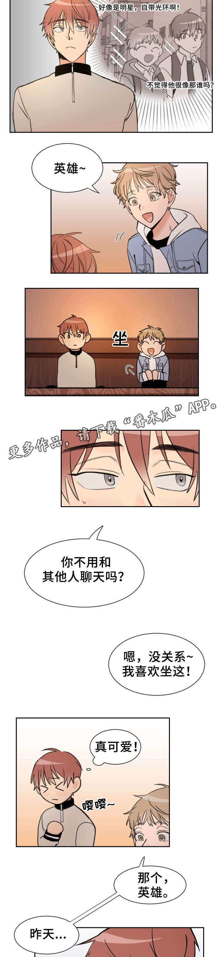 温度差异对物体变形影响规律漫画,第6章：好玩吗5图