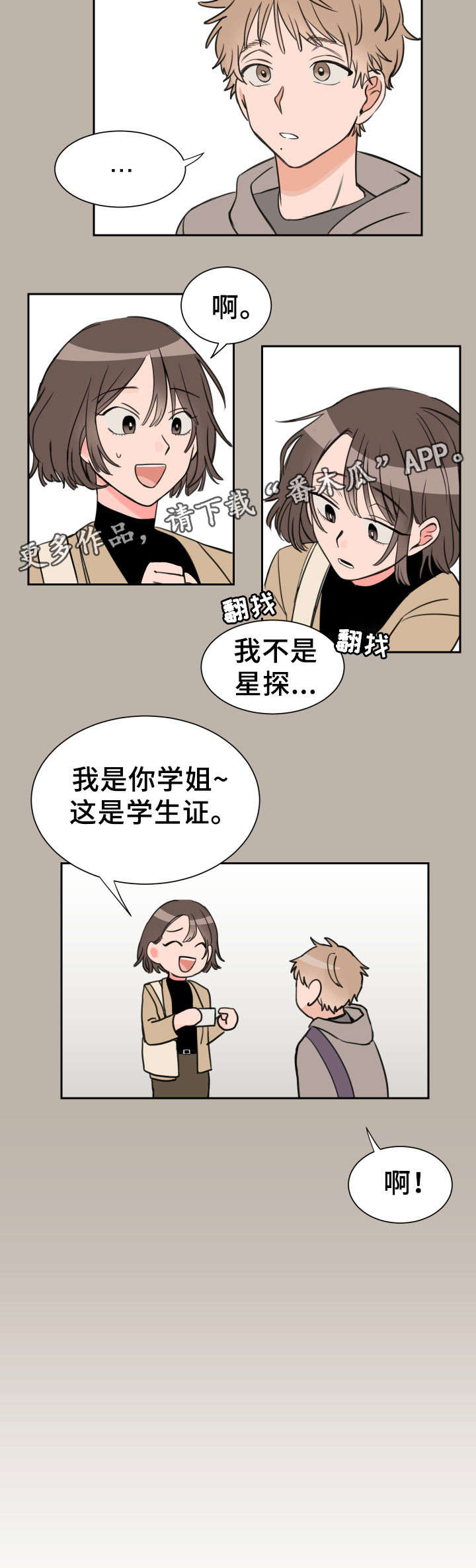 温度差异对物体变形影响规律漫画,第6章：好玩吗3图