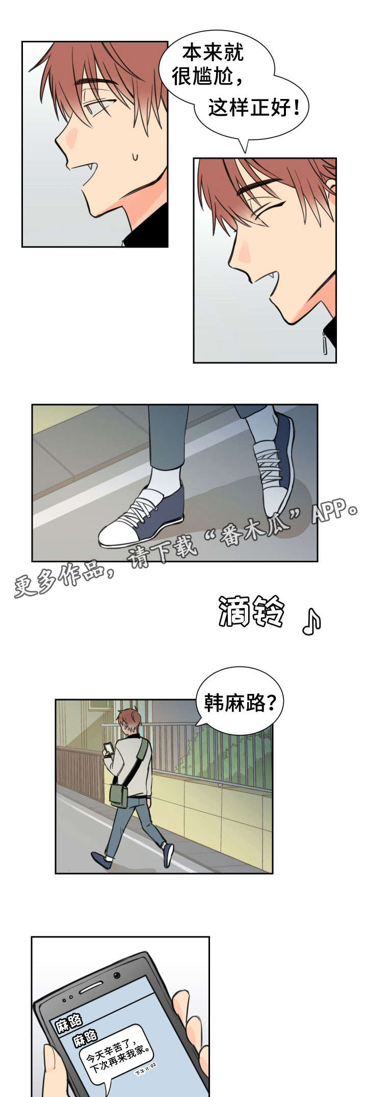 温度差异对物体变形影响规律漫画,第7章：似曾相识3图