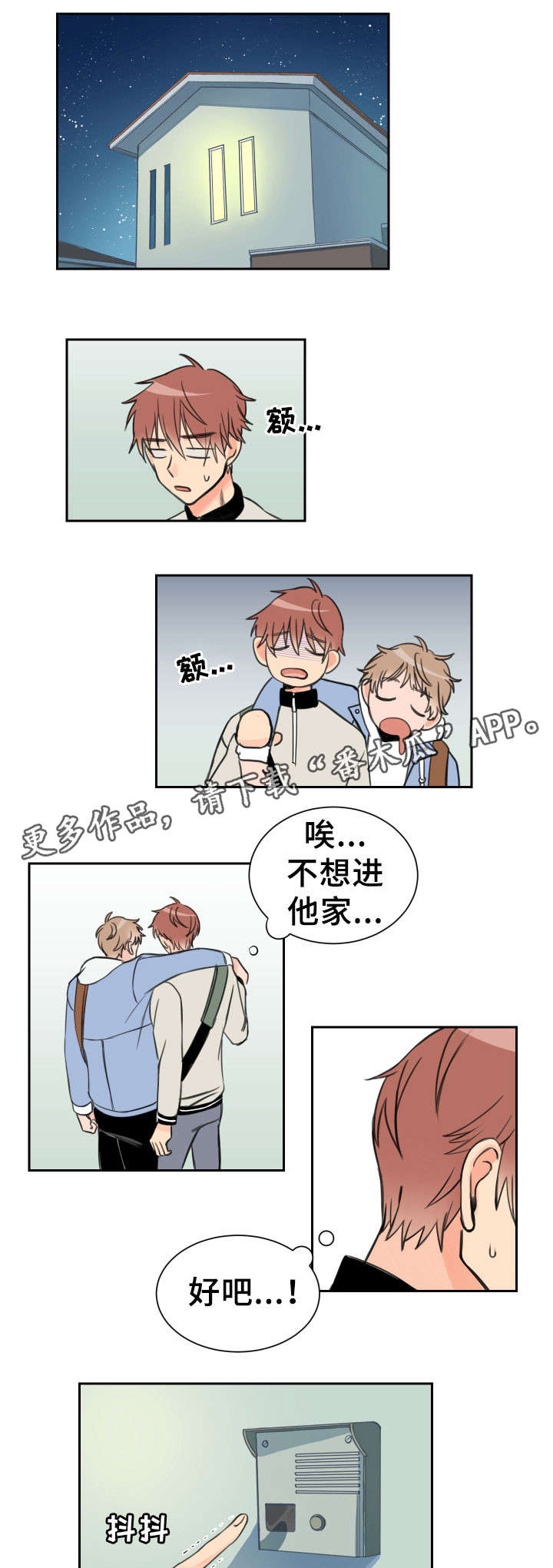 温度差异对物体变形影响规律漫画,第7章：似曾相识1图