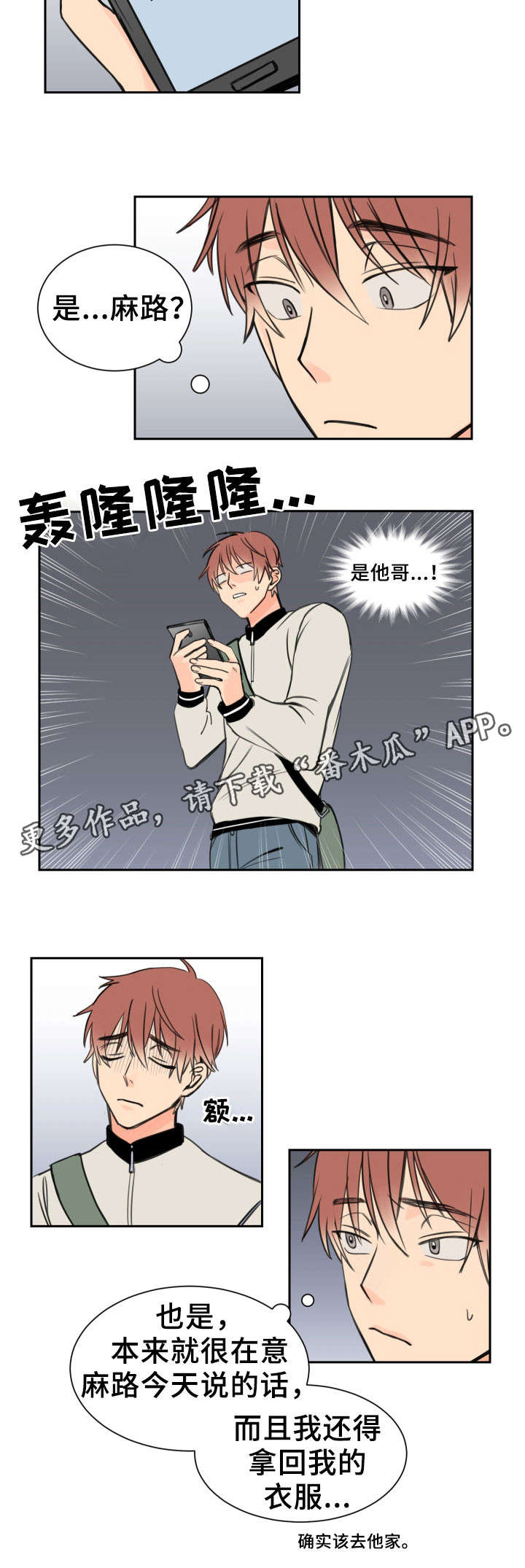 温度差异对物体变形影响规律漫画,第7章：似曾相识4图