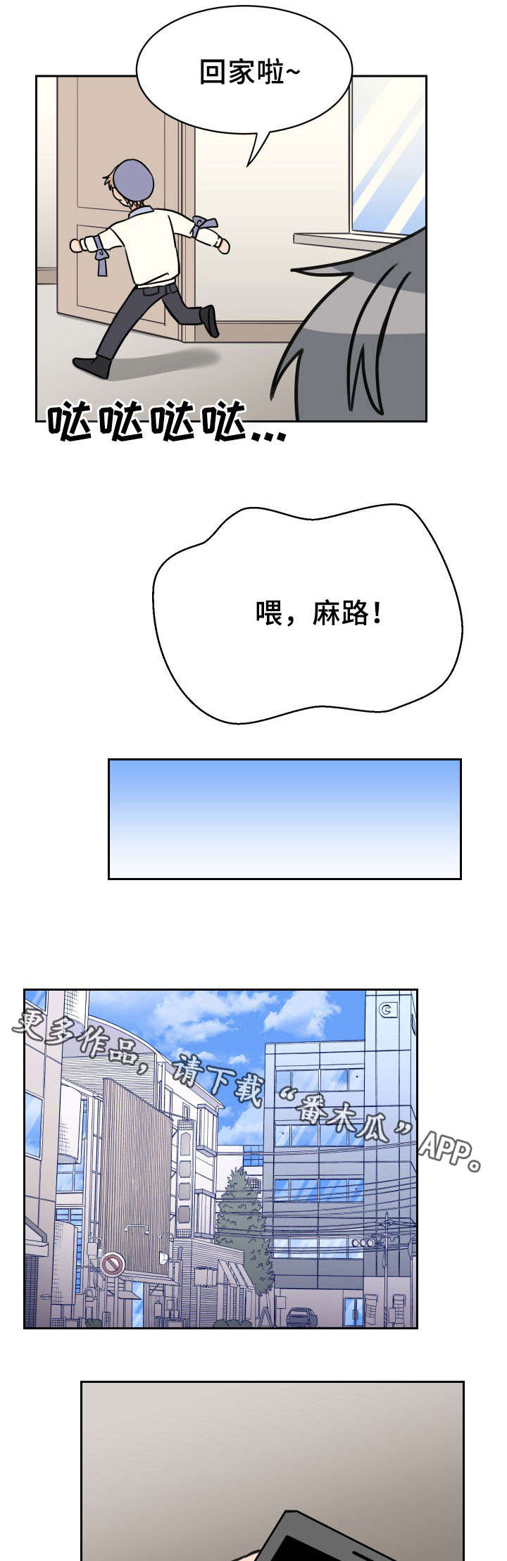 温度差异大城市漫画,第46章：温度差异（完结）5图