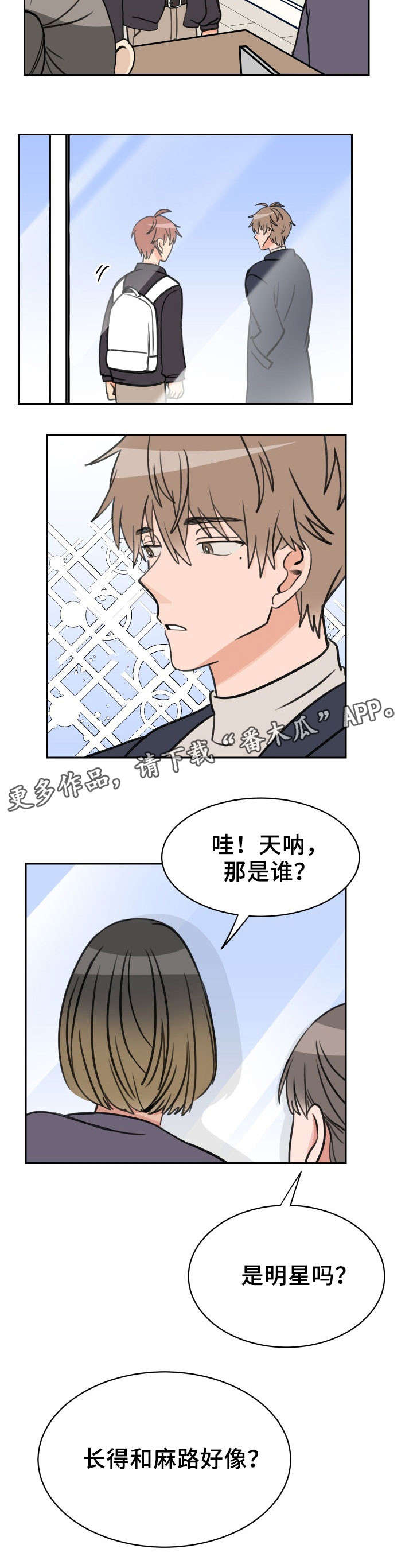 温度差异大城市漫画,第46章：温度差异（完结）2图