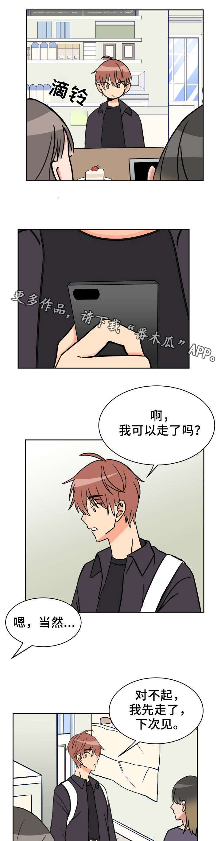 温度差异大城市漫画,第46章：温度差异（完结）1图