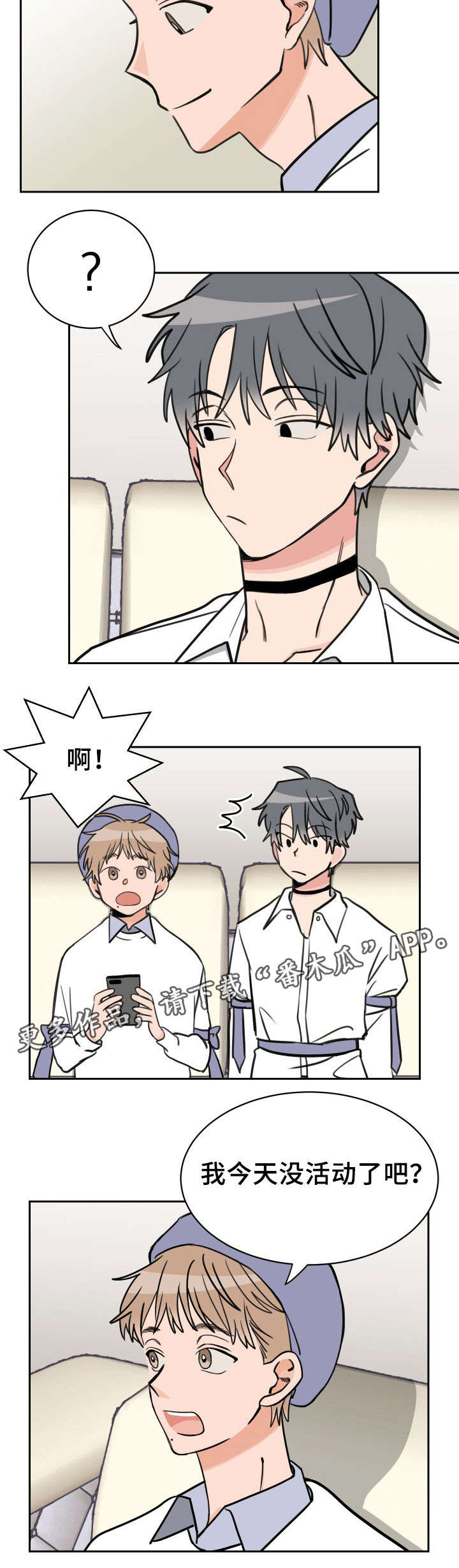 温度差异大城市漫画,第46章：温度差异（完结）4图