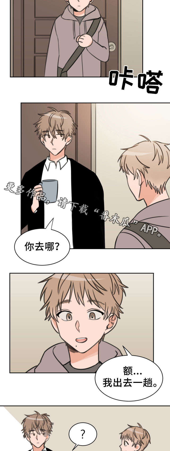温度差异大城市漫画,第23章：可爱5图