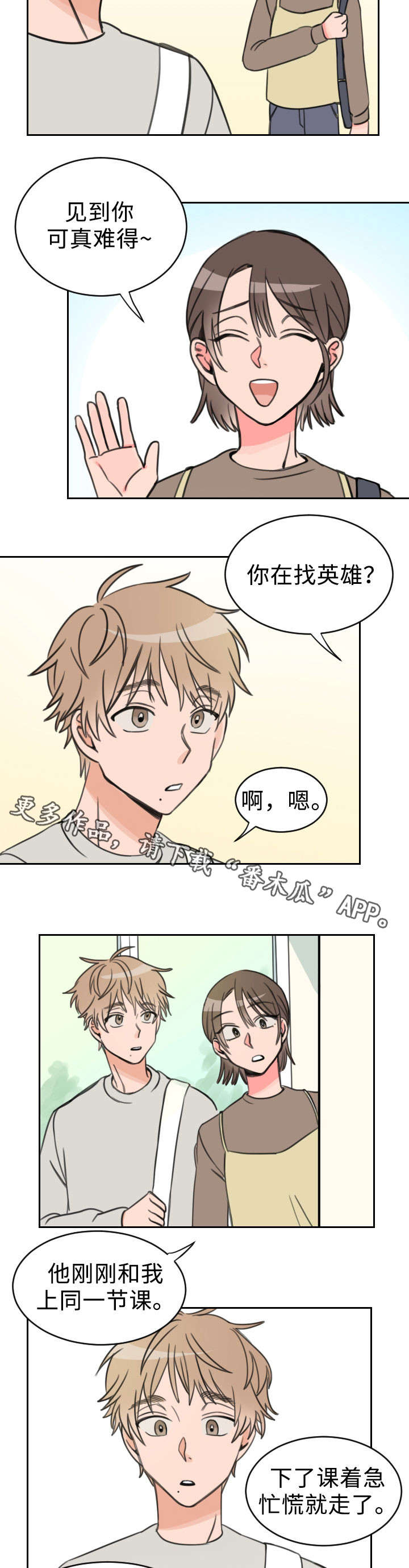 温度差异大城市漫画,第23章：可爱2图