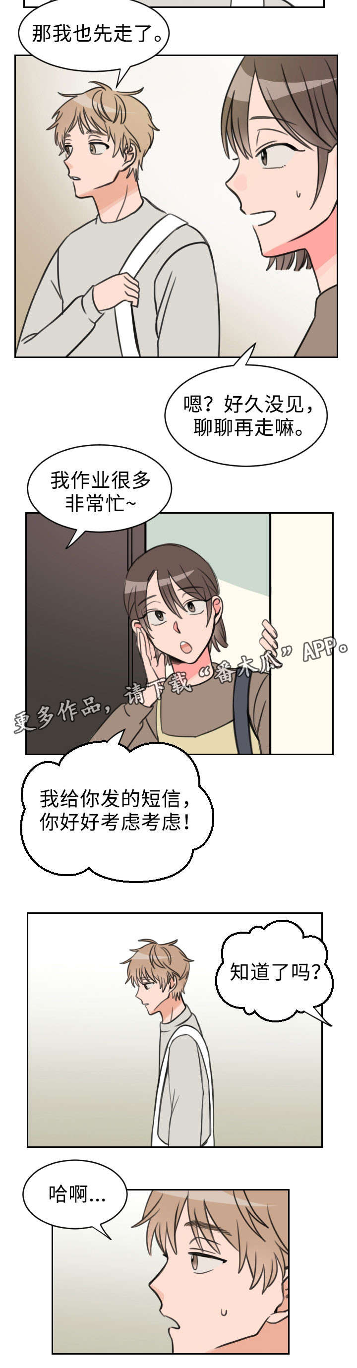 温度差异大城市漫画,第23章：可爱3图