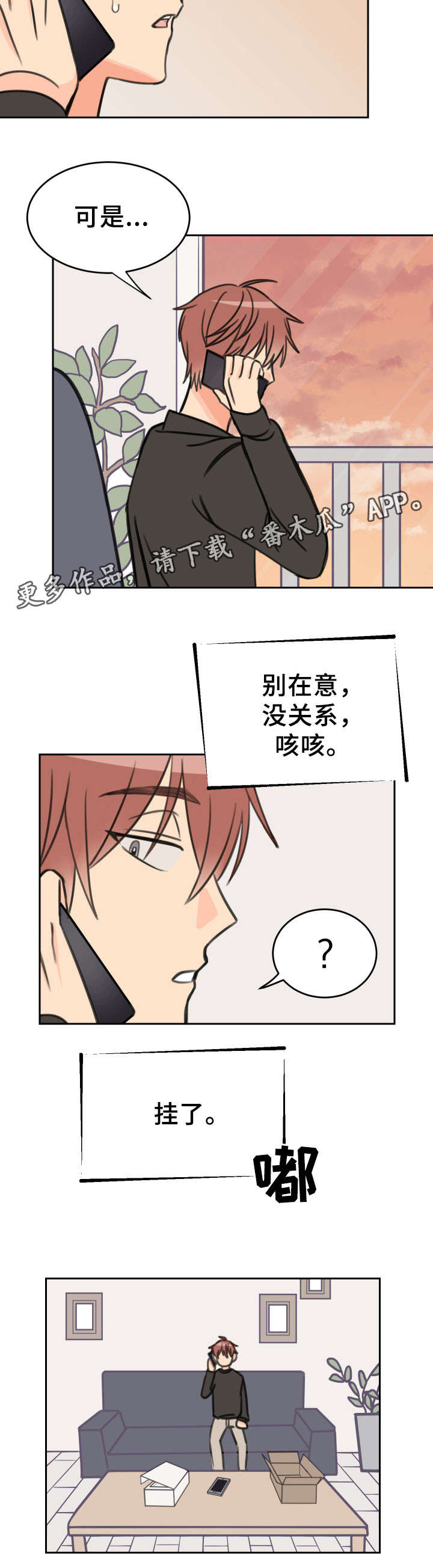 温度差异大城市漫画,第25章：新手机3图