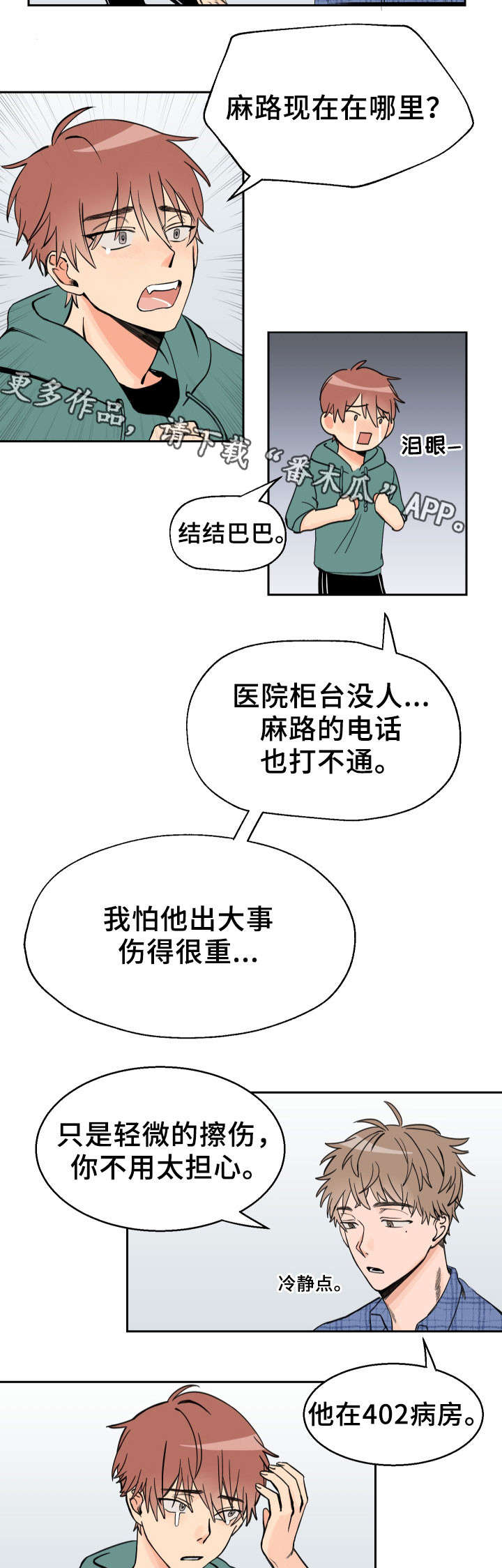 温度差异对物体变形影响规律漫画,第3章：补课5图