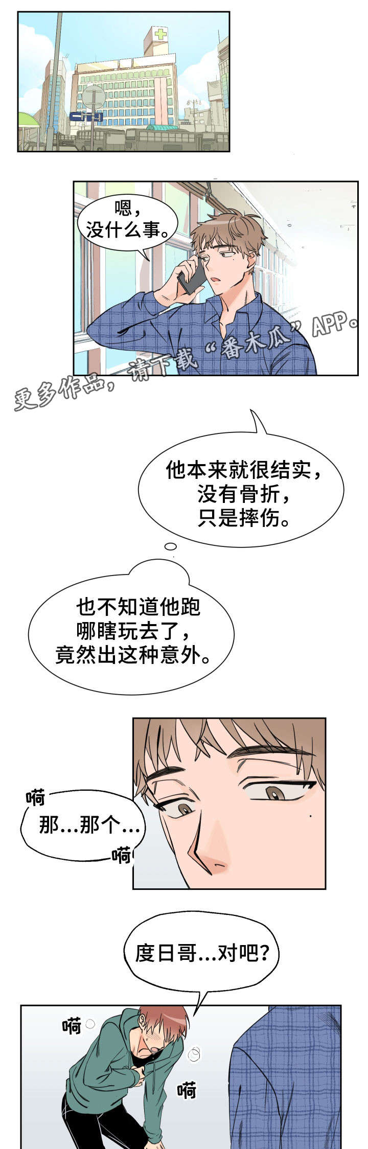 温度差异对物体变形影响规律漫画,第3章：补课4图