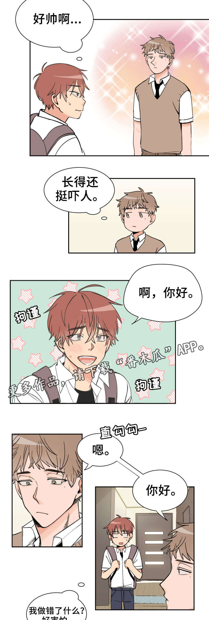 温度差异对物体变形影响规律漫画,第3章：补课2图