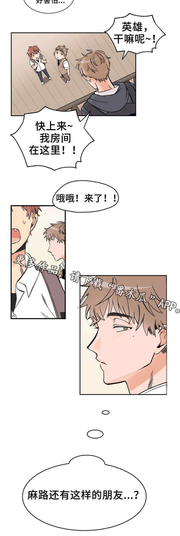 温度差异对物体变形影响规律漫画,第3章：补课3图