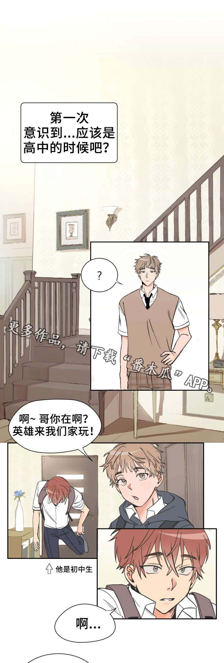 温度差异对物体变形影响规律漫画,第3章：补课1图