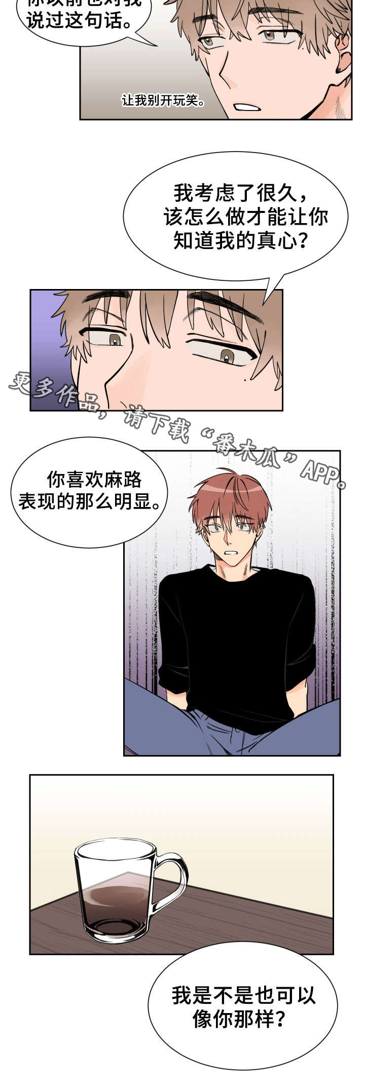 温度差异大城市漫画,第4章：后悔的话3图
