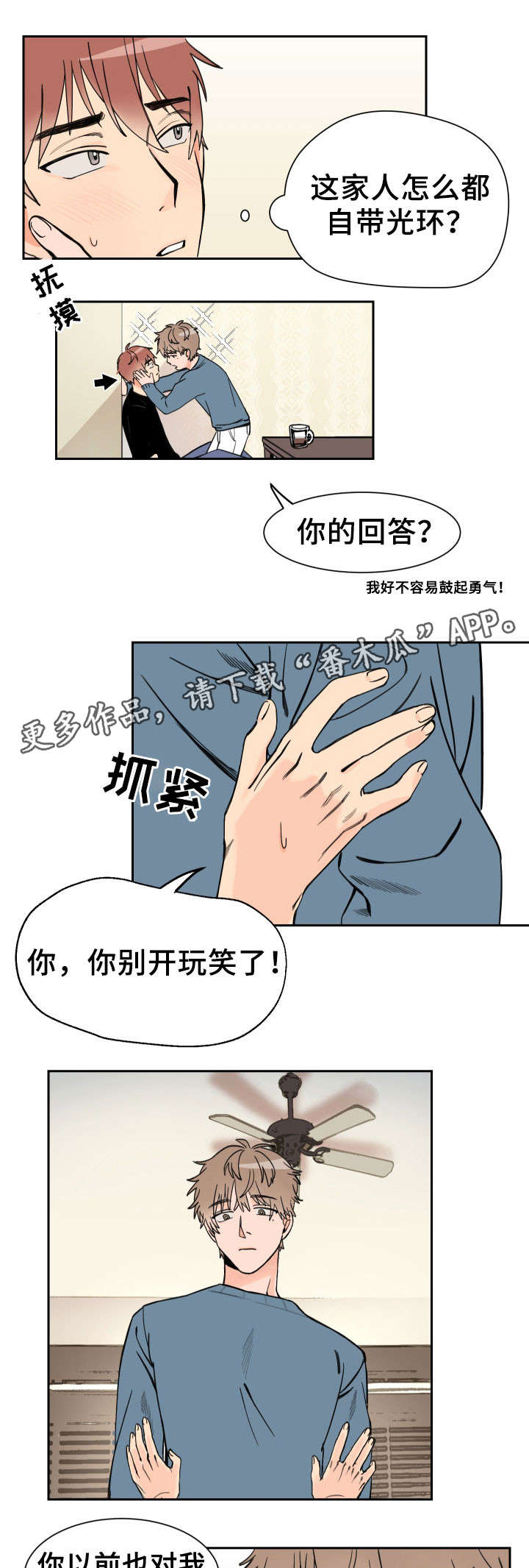 温度差异大城市漫画,第4章：后悔的话2图